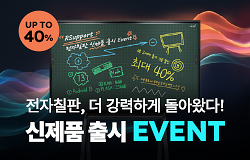 전자칠판 신제품 출시